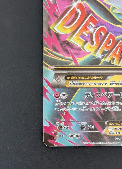 Pokemon Gardevoir ex SR — XY BREAK Expansion Pack The Rebel of Cruelty 057/054 — Japanese