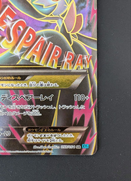 Pokemon Gardevoir ex SR — XY BREAK Expansion Pack The Rebel of Cruelty 057/054 — Japanese