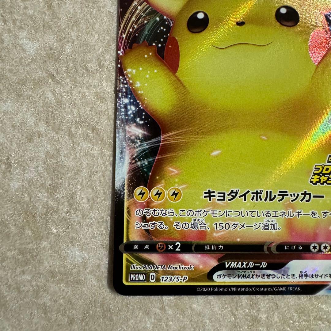 Pokemon Pikachu VMAX — 123/S-P — Japanese