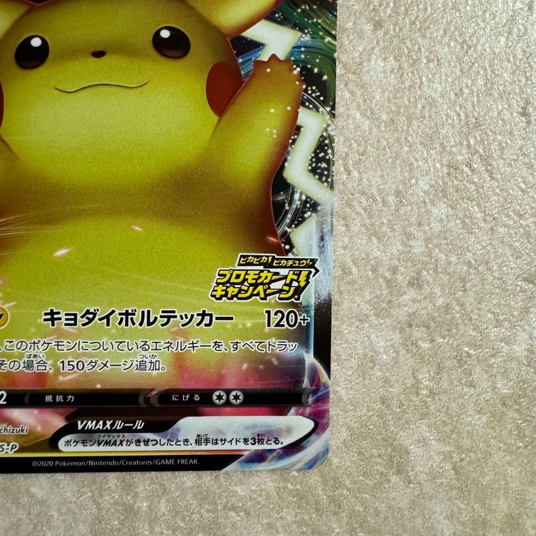 Pokemon Pikachu VMAX — 123/S-P — Japanese
