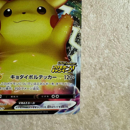 Pokemon Pikachu VMAX — 123/S-P — Japanese