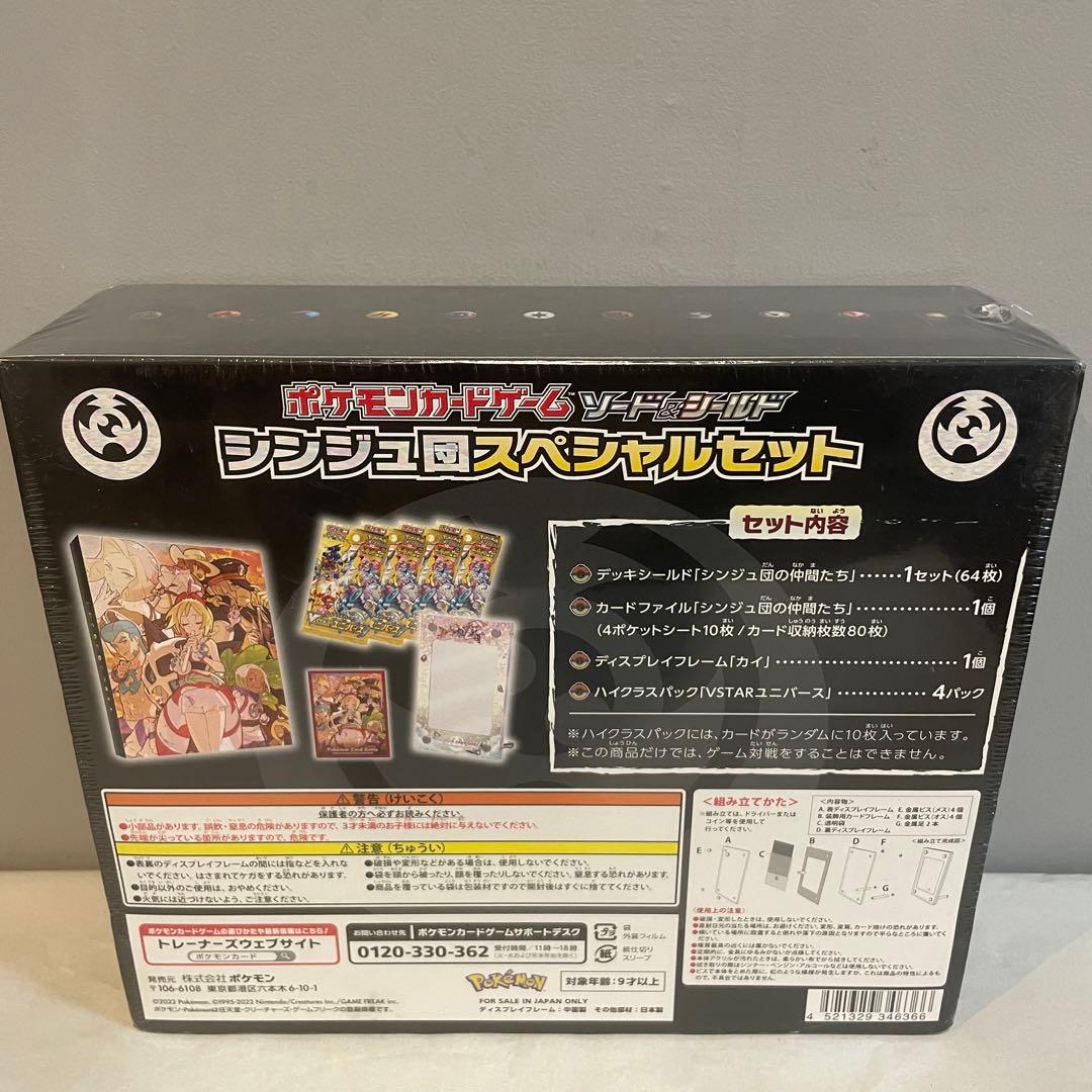 Pokemon Sword & Shield Shinju-dan Special Set Unopened Box — Japanese