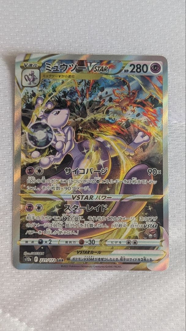 Pokemon Mewtwo VSTAR — Japanese
