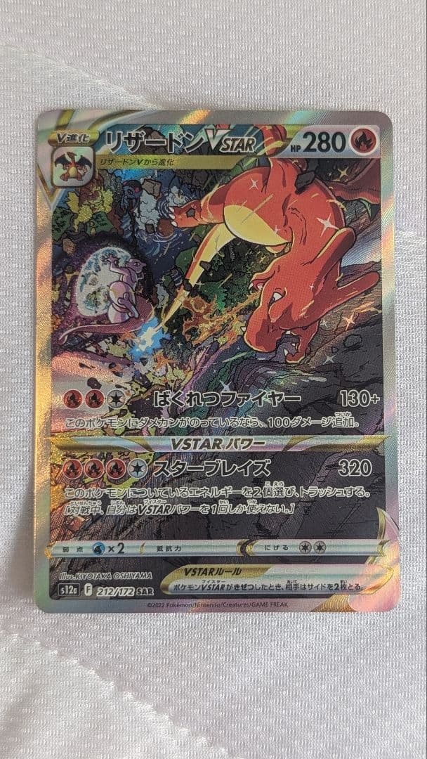 Pokemon Mewtwo VSTAR — Japanese