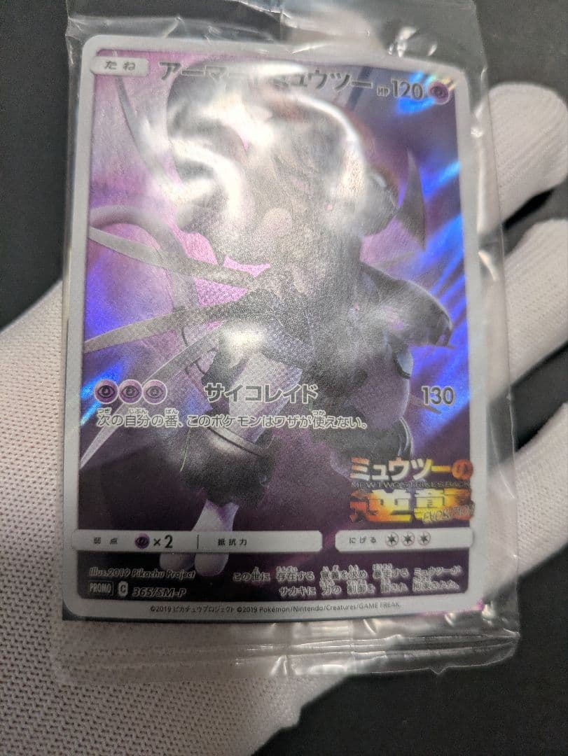 Pokemon Mewtwo — SM-P Promo Card 365/SM-P — Japanese