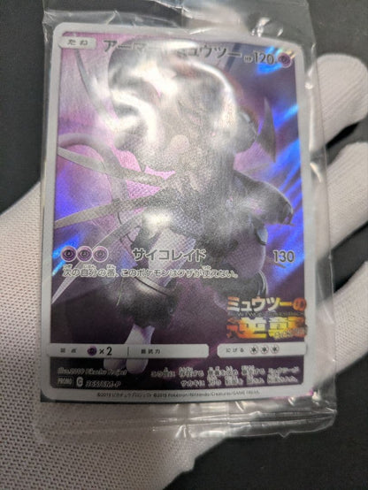 Pokemon Mewtwo — SM-P Promo Card 365/SM-P — Japanese