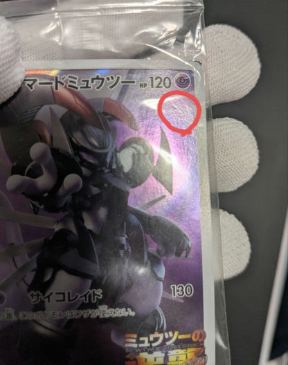Pokemon Mewtwo — SM-P Promo Card 365/SM-P — Japanese