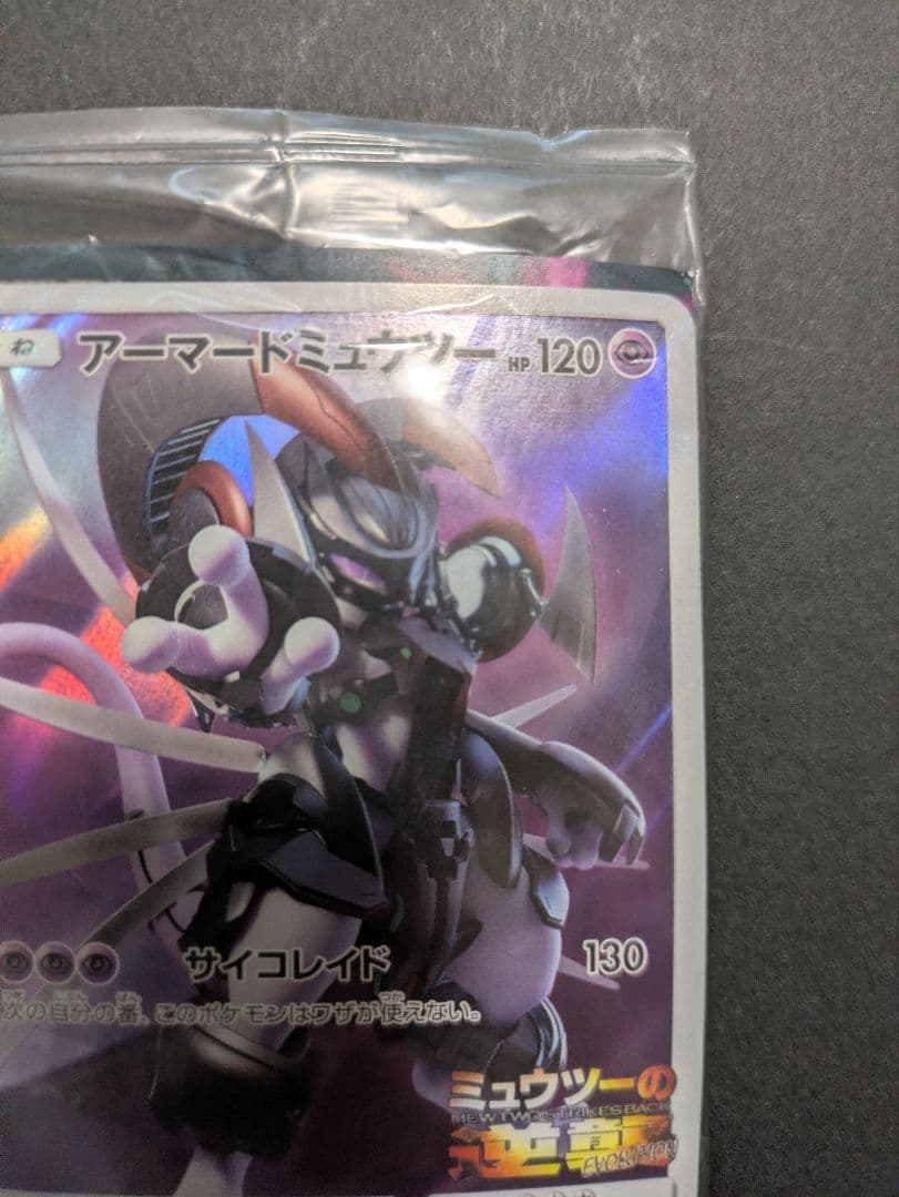 Pokemon Mewtwo — SM-P Promo Card 365/SM-P — Japanese