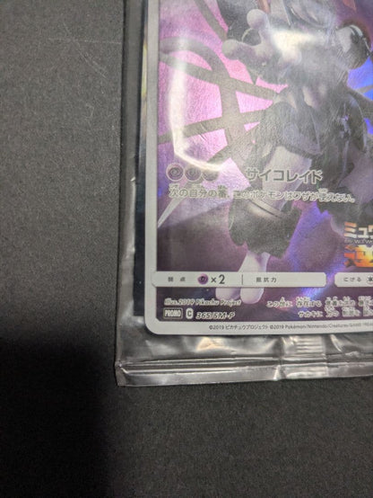 Pokemon Mewtwo — SM-P Promo Card 365/SM-P — Japanese