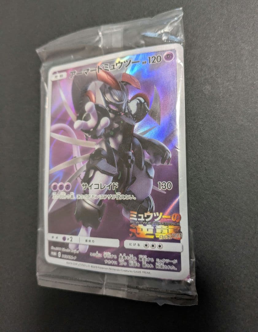 Pokemon Mewtwo — SM-P Promo Card 365/SM-P — Japanese