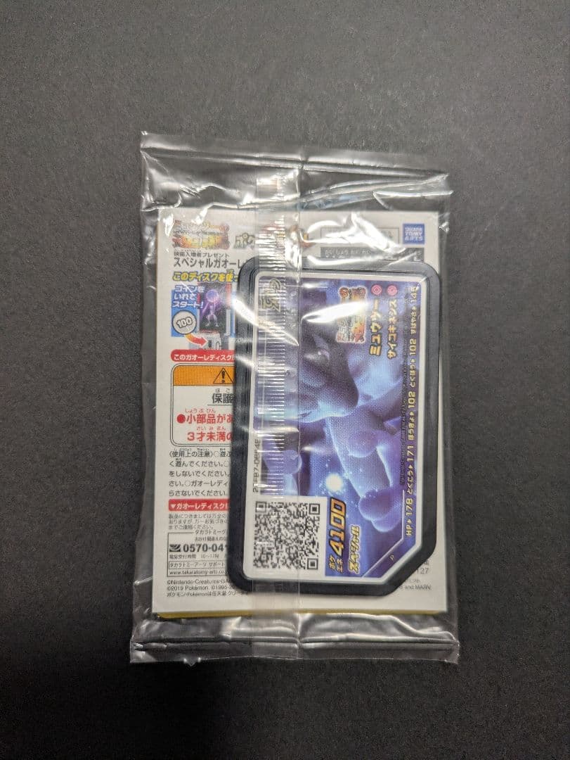 Pokemon Mewtwo — SM-P Promo Card 365/SM-P — Japanese
