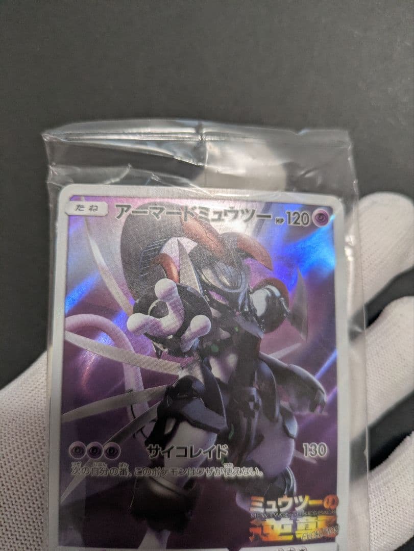Pokemon Mewtwo — SM-P Promo Card 365/SM-P — Japanese
