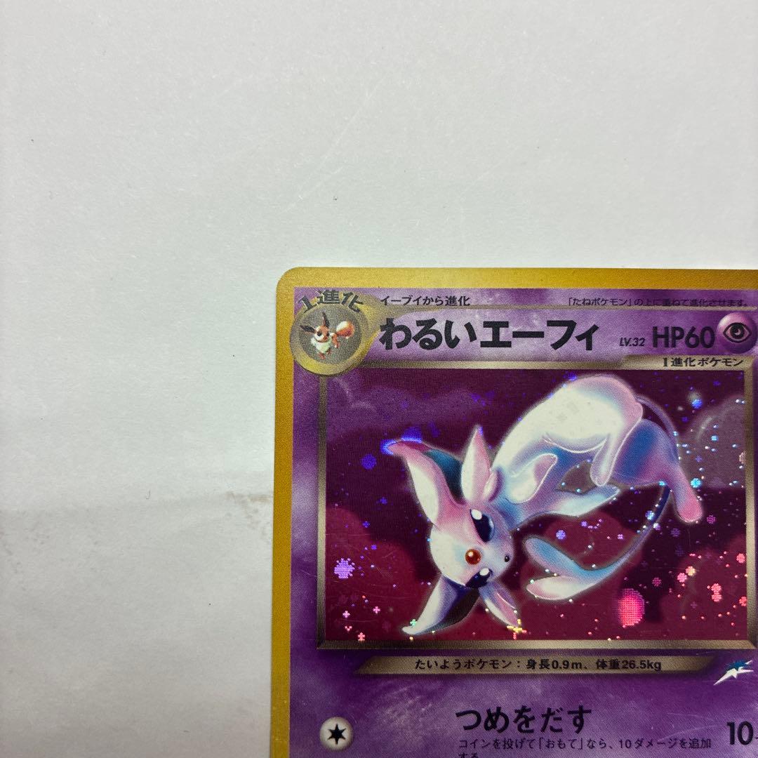 Pokemon Espeon R/★ — Japanese