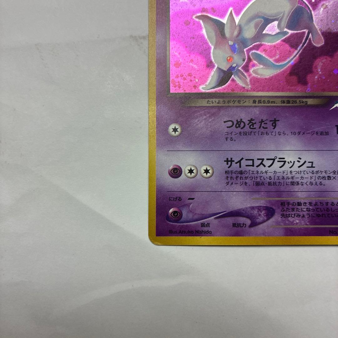 Pokemon Espeon R/★ — Japanese