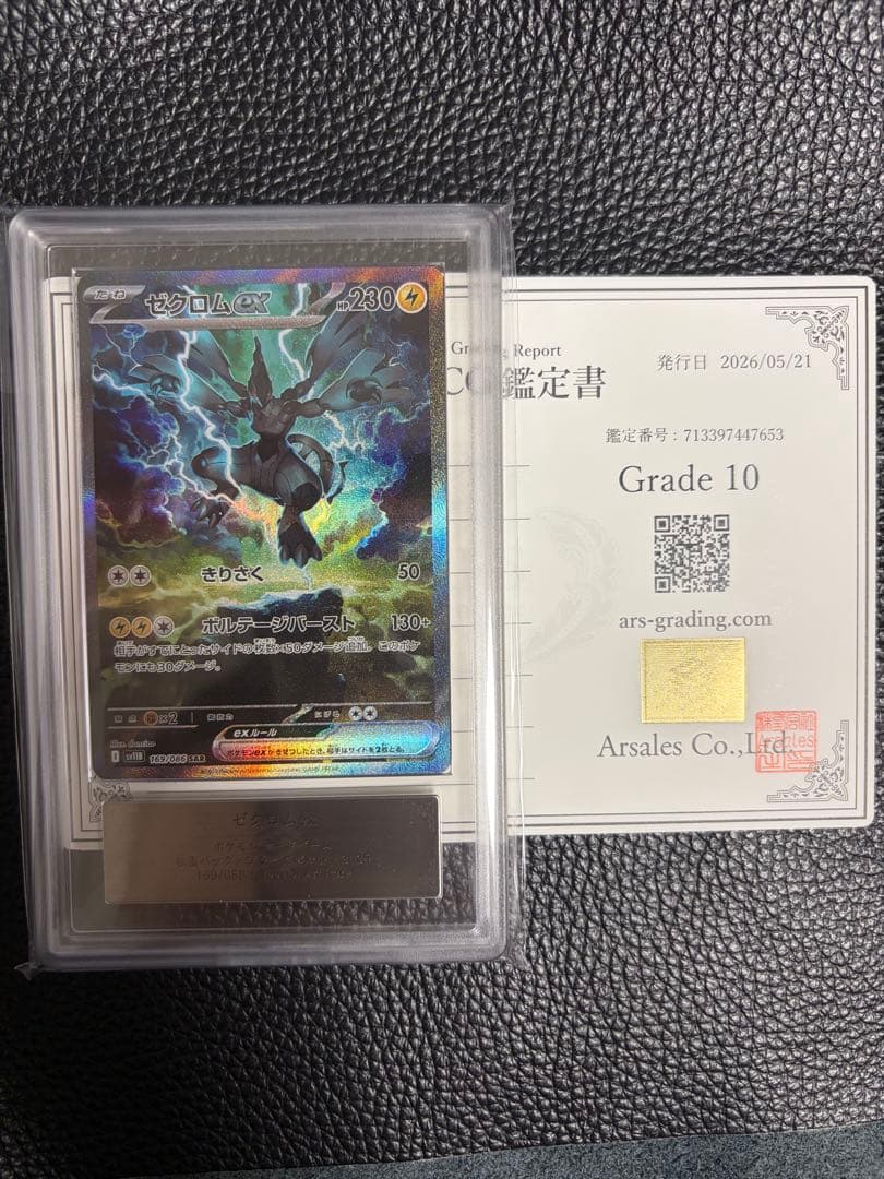 その他鑑定 Pokemon Zekrom ex SAR — Japanese