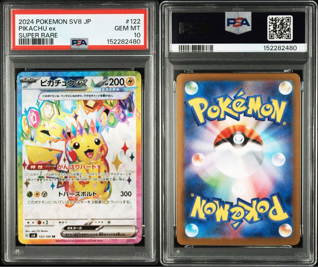 PSA 10 Pokemon Pikachu ex UR — SV Expansion Pack Super Electric Breaker — Japanese