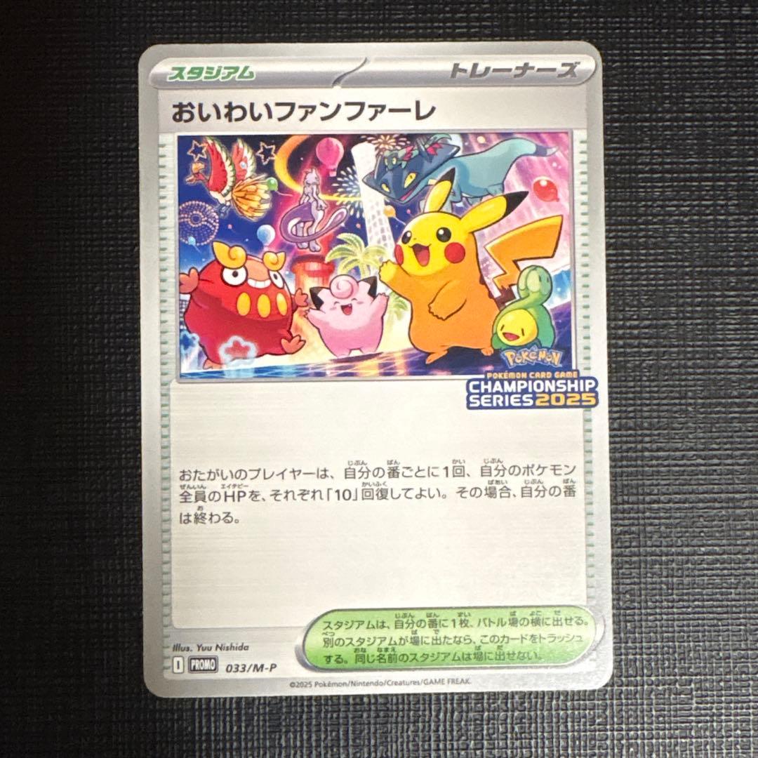Pokemon Celebration Fanfare 2025 with Mounting Paper Championship 033/M-P — Japanese