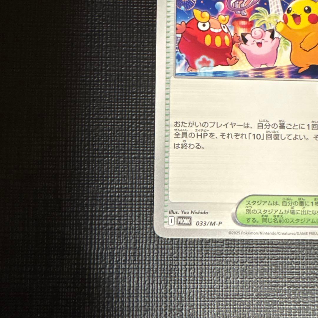 Pokemon Celebration Fanfare 2025 with Mounting Paper Championship 033/M-P — Japanese