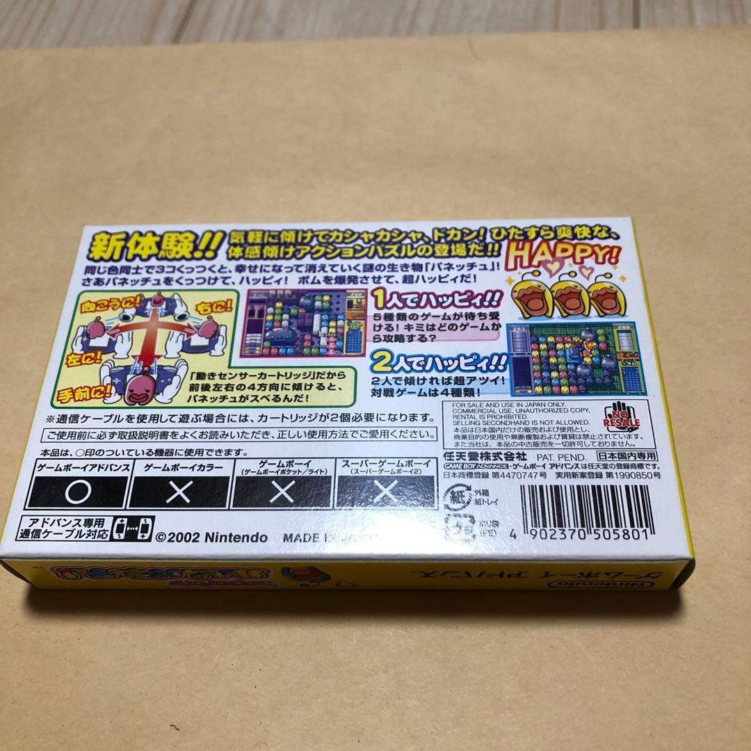 Collelo Puzzle Happy Pannetju GBA game cartridge with visible scratches on label