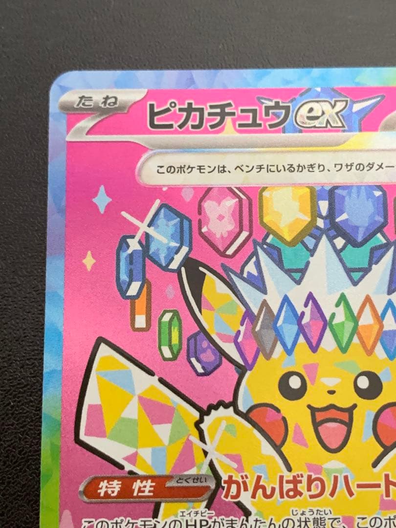 Pokemon Pikachu ex SAR — M High Class Pack MEGA Dream ex — Japanese