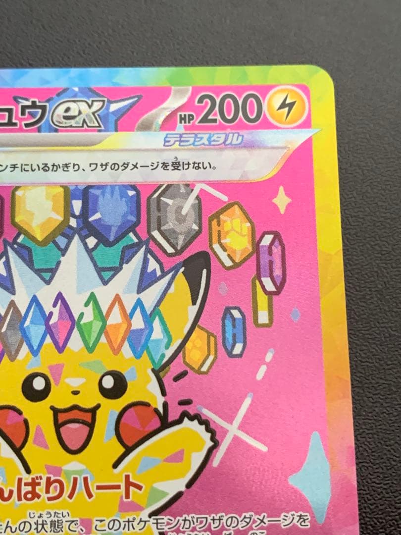 Pokemon Pikachu ex SAR — M High Class Pack MEGA Dream ex — Japanese
