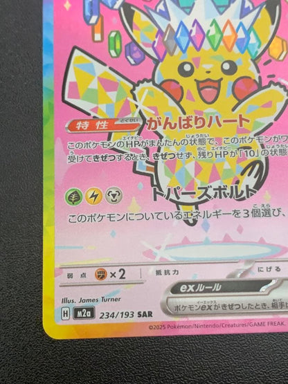 Pokemon Pikachu ex SAR — M High Class Pack MEGA Dream ex — Japanese