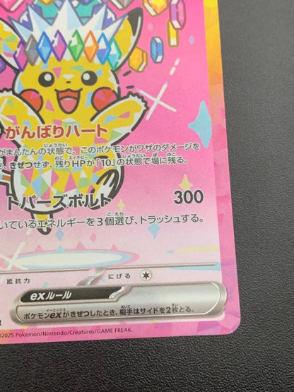 Pokemon Pikachu ex SAR — M High Class Pack MEGA Dream ex — Japanese