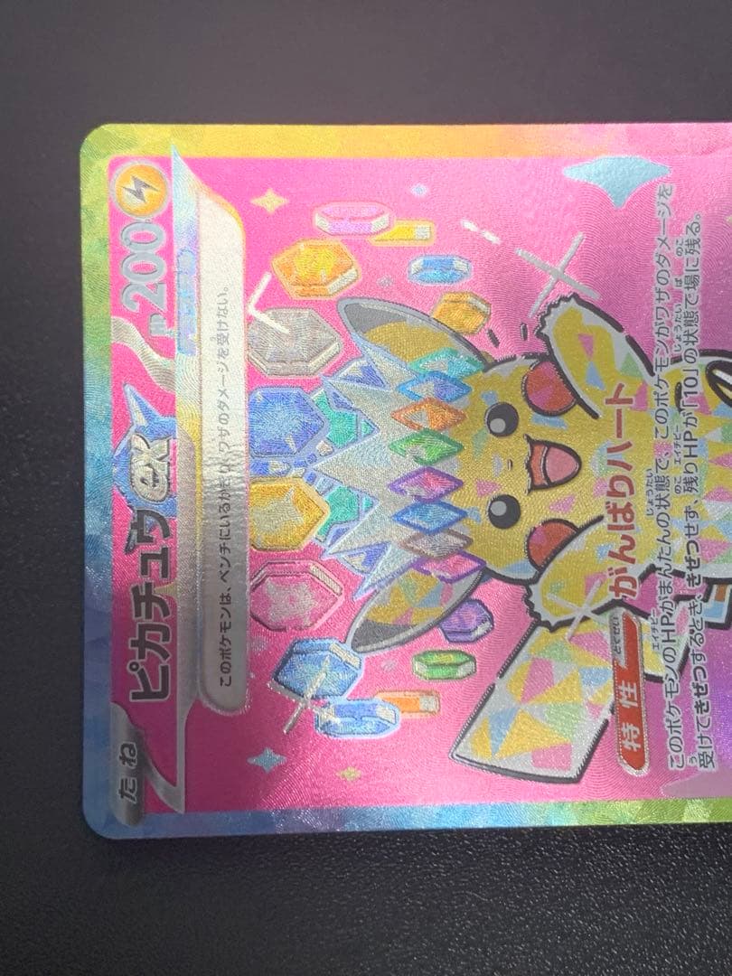 Pokemon Pikachu ex SAR — M High Class Pack MEGA Dream ex — Japanese