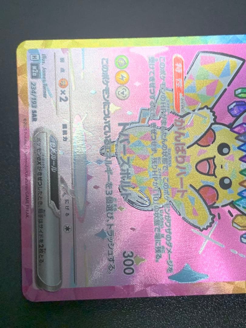 Pokemon Pikachu ex SAR — M High Class Pack MEGA Dream ex — Japanese