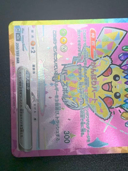 Pokemon Pikachu ex SAR — M High Class Pack MEGA Dream ex — Japanese