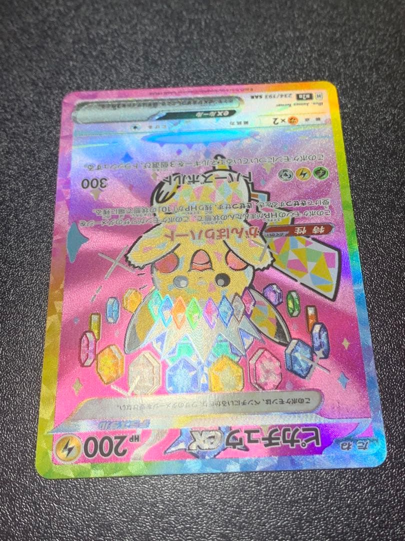 Pokemon Pikachu ex SAR — M High Class Pack MEGA Dream ex — Japanese
