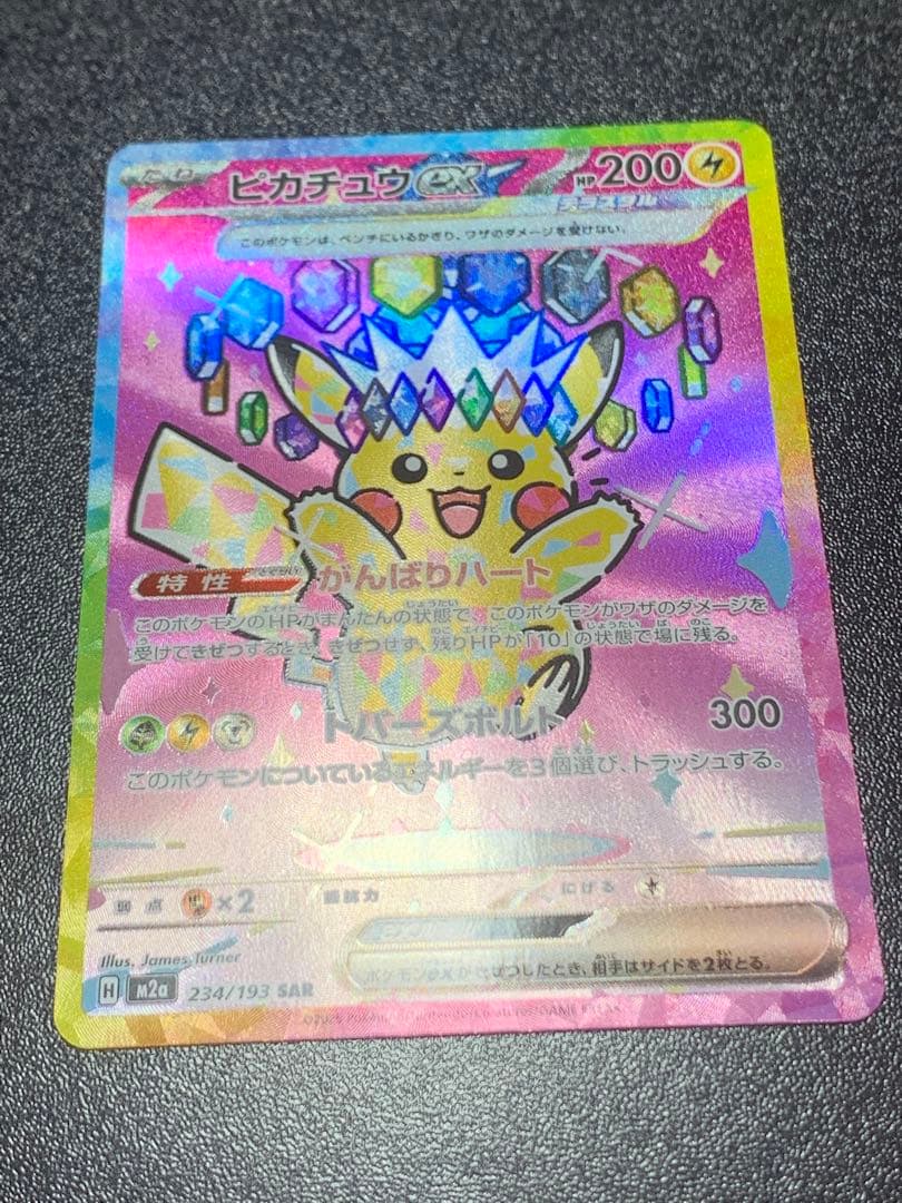 Pokemon Pikachu ex SAR — M High Class Pack MEGA Dream ex — Japanese