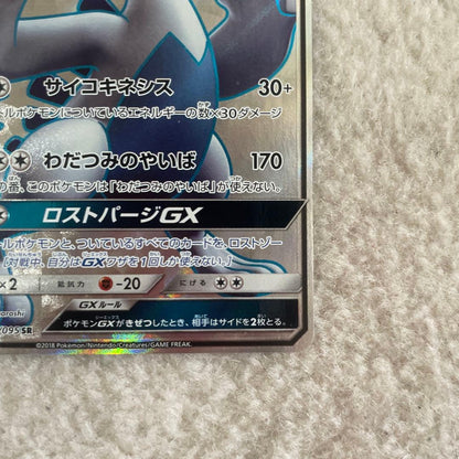 Pokemon Lugia GX SR — SM Expansion Pack Super-Burst Impact 100/095 — Japanese