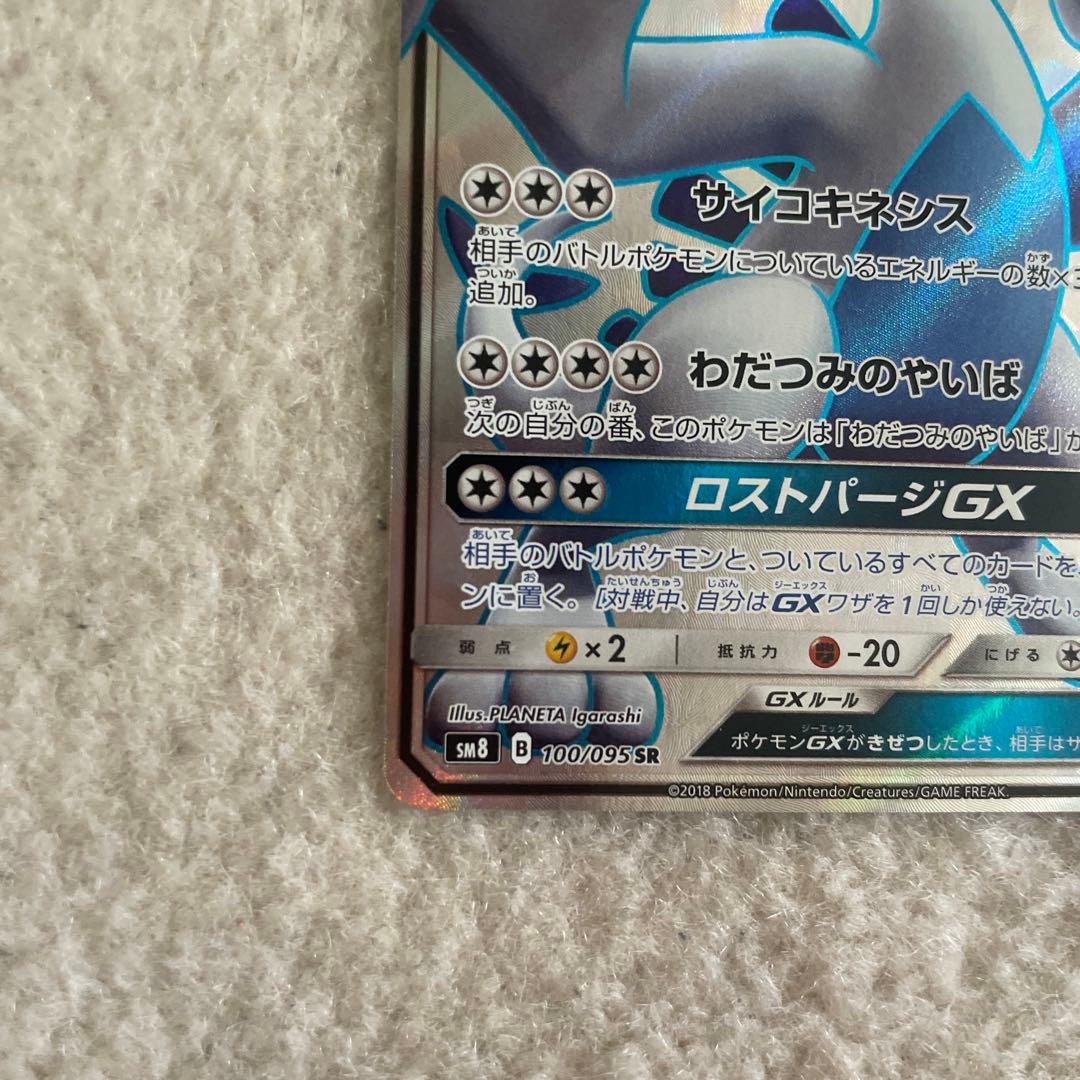 Pokemon Lugia GX SR — SM Expansion Pack Super-Burst Impact 100/095 — Japanese