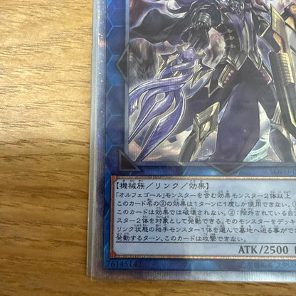 Yu-Gi-Oh Yugioh Orphegel Rongiruth 20th — Japanese