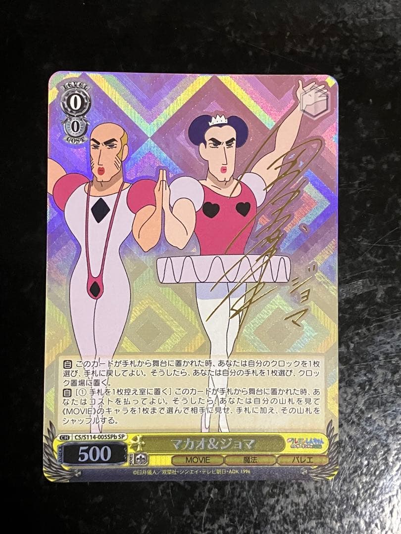 Crayon Shin-chan Macau & Joma SP — Japanese