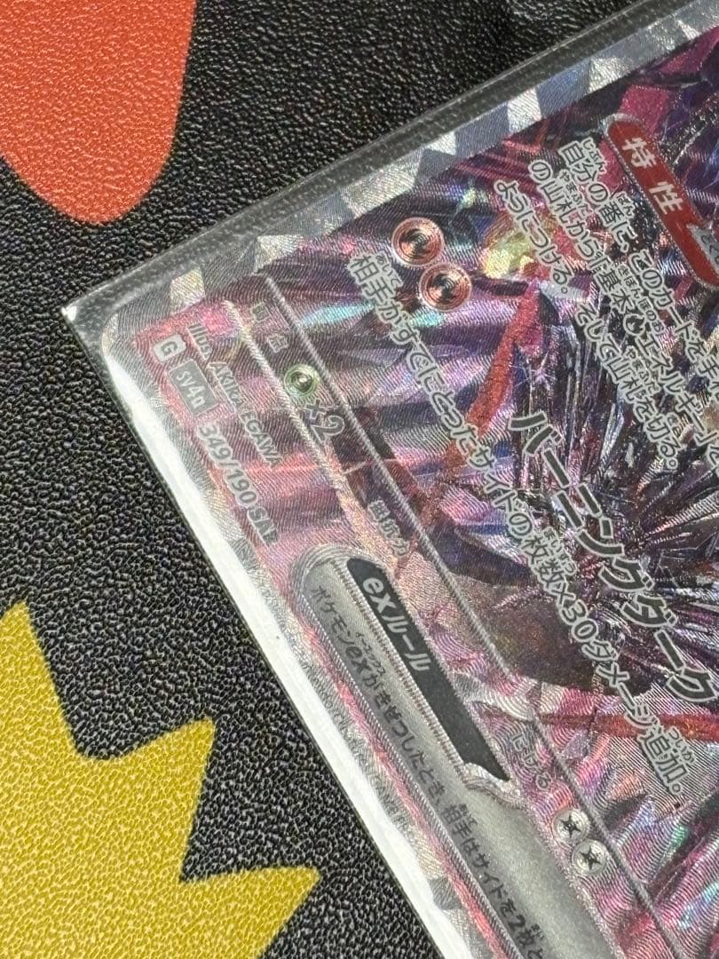 Pokemon Charizard ex — 349/190 — Japanese