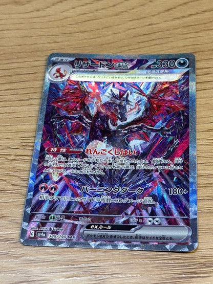Pokemon Charizard ex — 349/190 — Japanese