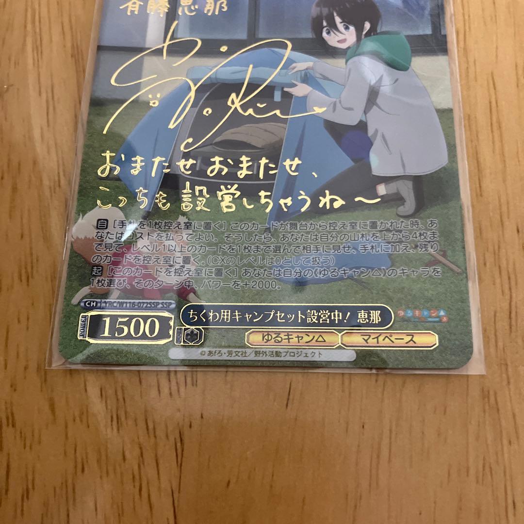 Weiss Schwarz Laid-Back Camp Weiβ-Schwarz Yuru Camp 3 Chikuwa Camping Set Setup! Ena SSP Signed — Japanese