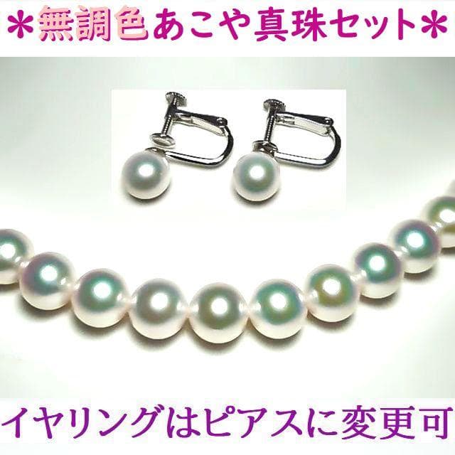 Akoya pearl necklace and matching earrings with Hanadama pearls sized 8-7.5mm on silver rhodium clasp