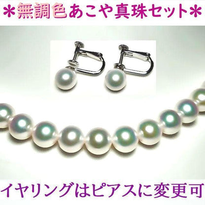 Akoya pearl necklace and matching earrings with Hanadama pearls sized 8-7.5mm on silver rhodium clasp