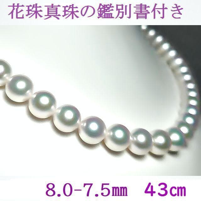 Akoya pearl necklace and matching earrings with Hanadama pearls sized 8-7.5mm on silver rhodium clasp
