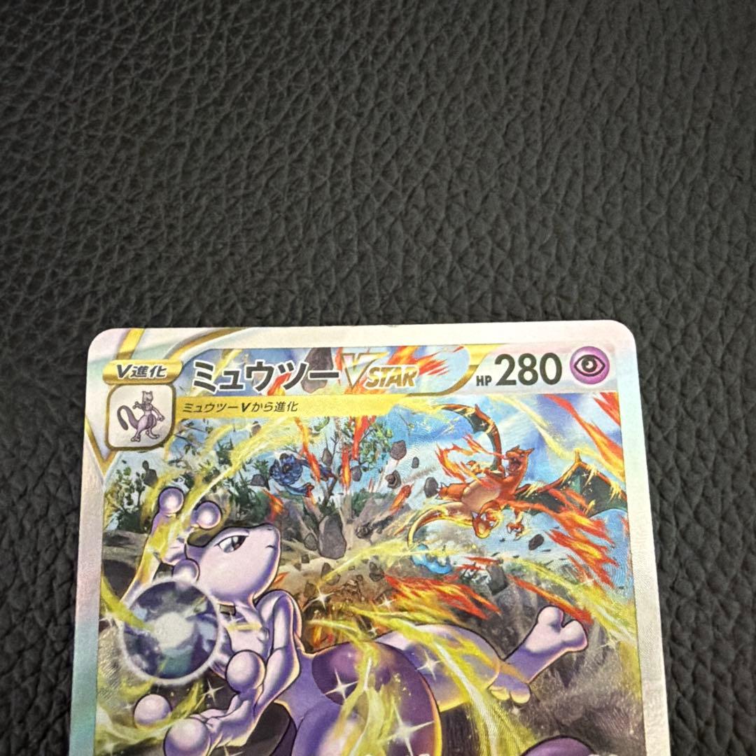 Pokemon Mewtwo VSTAR SAR — S High Class Pack VSTAR Universe — Japanese