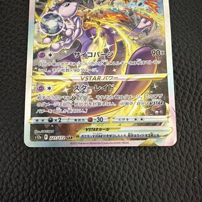 Pokemon Mewtwo VSTAR SAR — S High Class Pack VSTAR Universe — Japanese