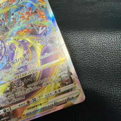 Pokemon Mewtwo VSTAR SAR — S High Class Pack VSTAR Universe — Japanese