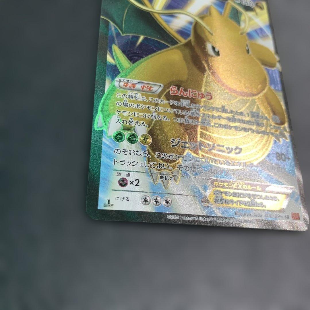 Pokemon Dragonite ex SR — XY Expansion Pack Rising Fist 100/096 — Japanese