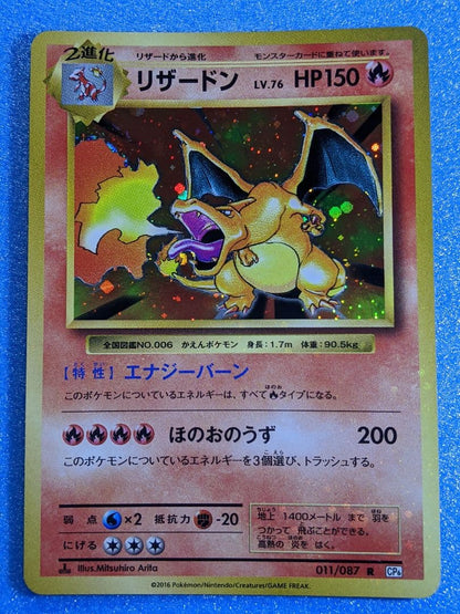 Pokemon Charizard R/★ — 011/087 — Japanese