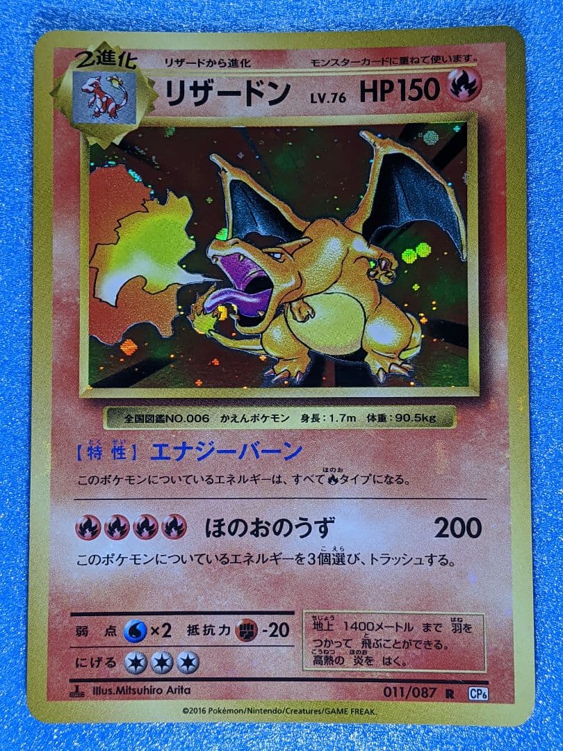 Pokemon Charizard R/★ — 011/087 — Japanese