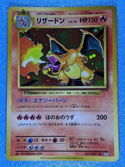 Pokemon Charizard R/★ — 011/087 — Japanese