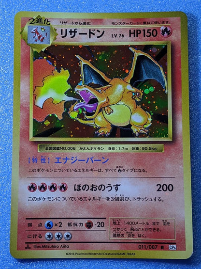 Pokemon Charizard R/★ — 011/087 — Japanese